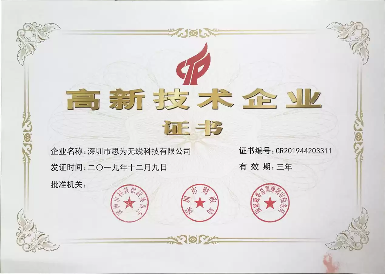 NiceRF won the national high-tech enterprise certificate