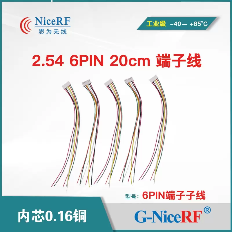 2.54 6PIN 20cm Terminal Wire Inner Core 0.16 Copper